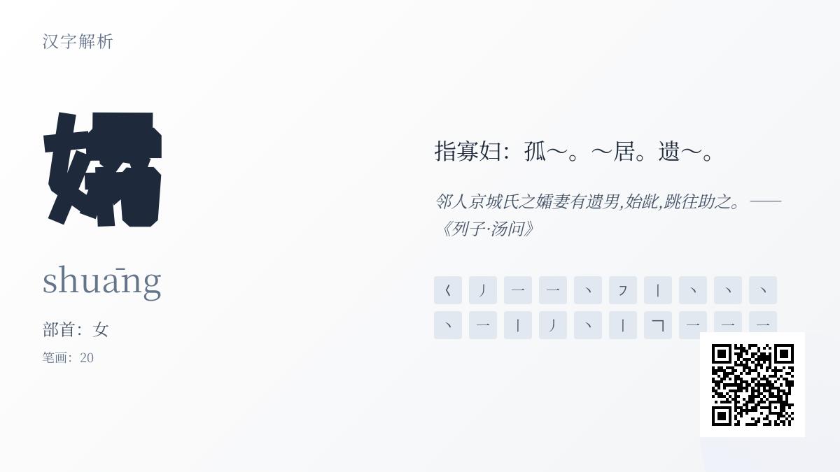 孀的拼音