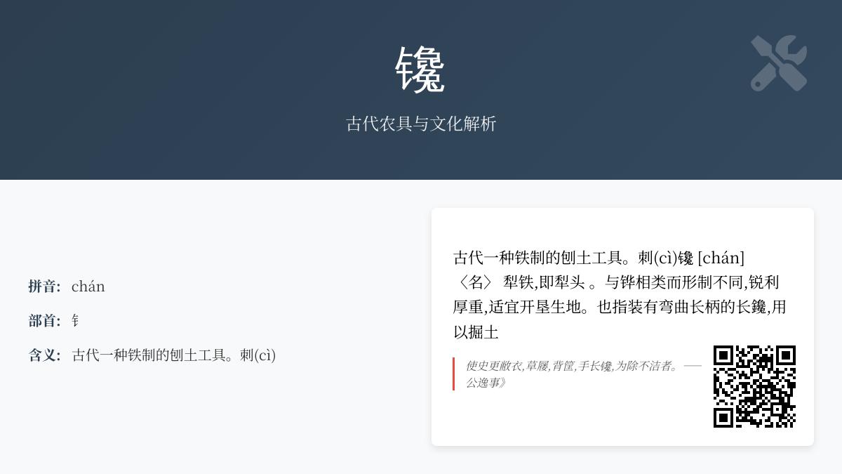 镵怎么读