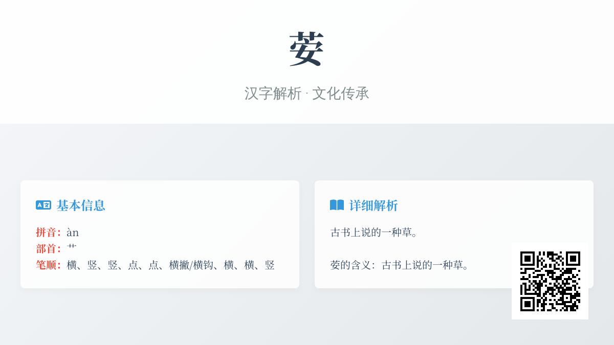 荌怎么读