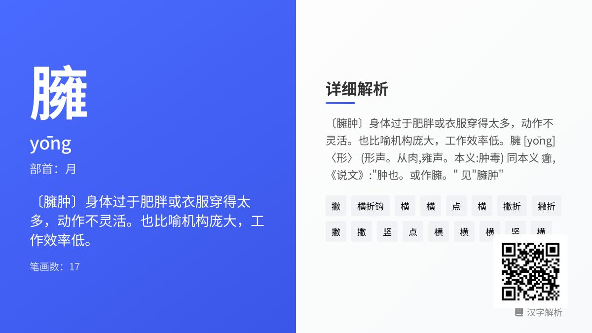 臃怎么读