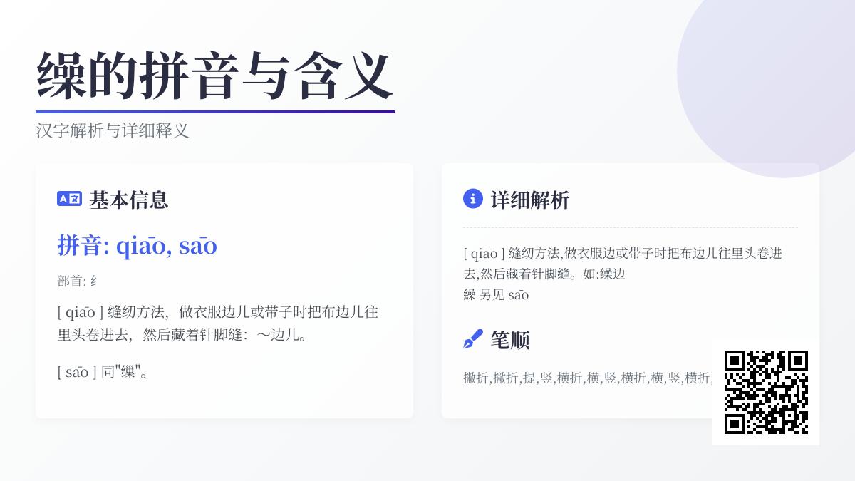 缲怎么读