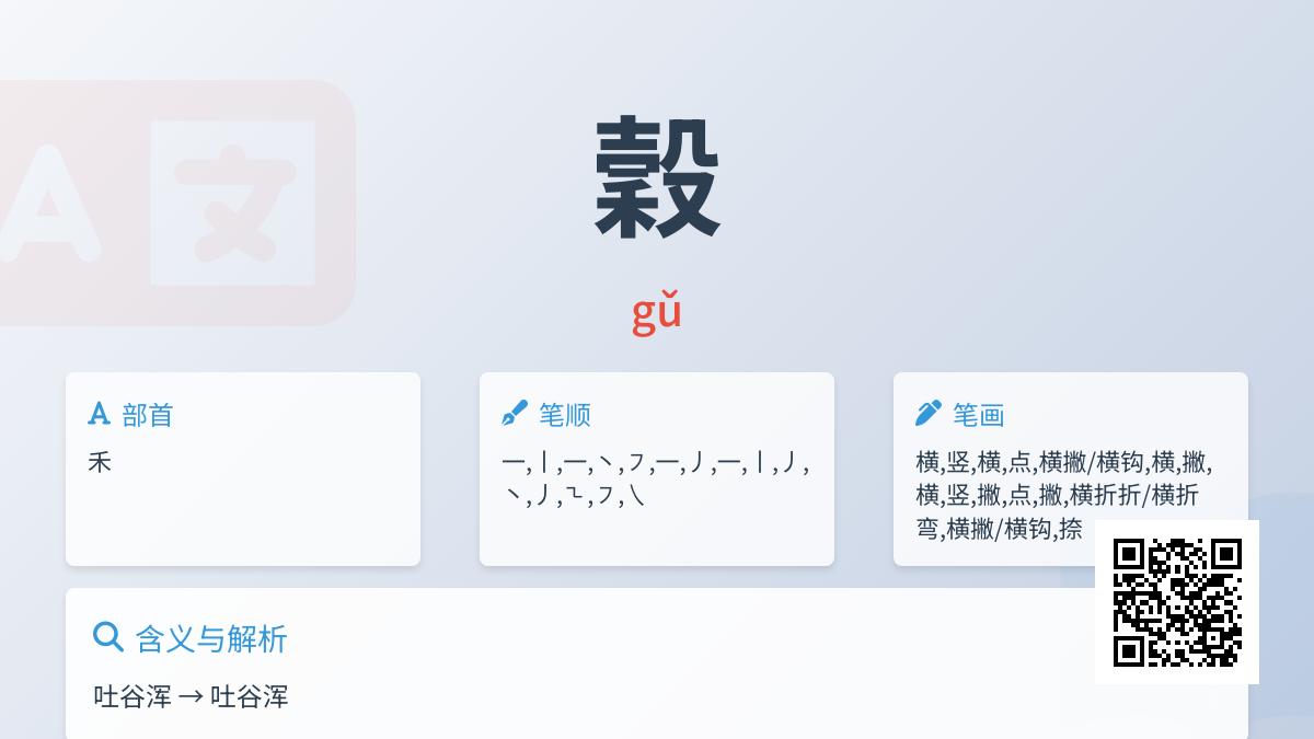 穀怎么读