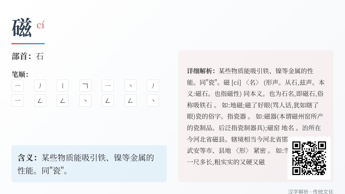 磁的拼音?