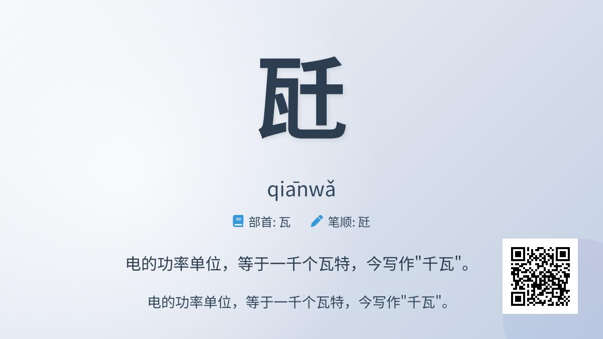 瓩怎么读