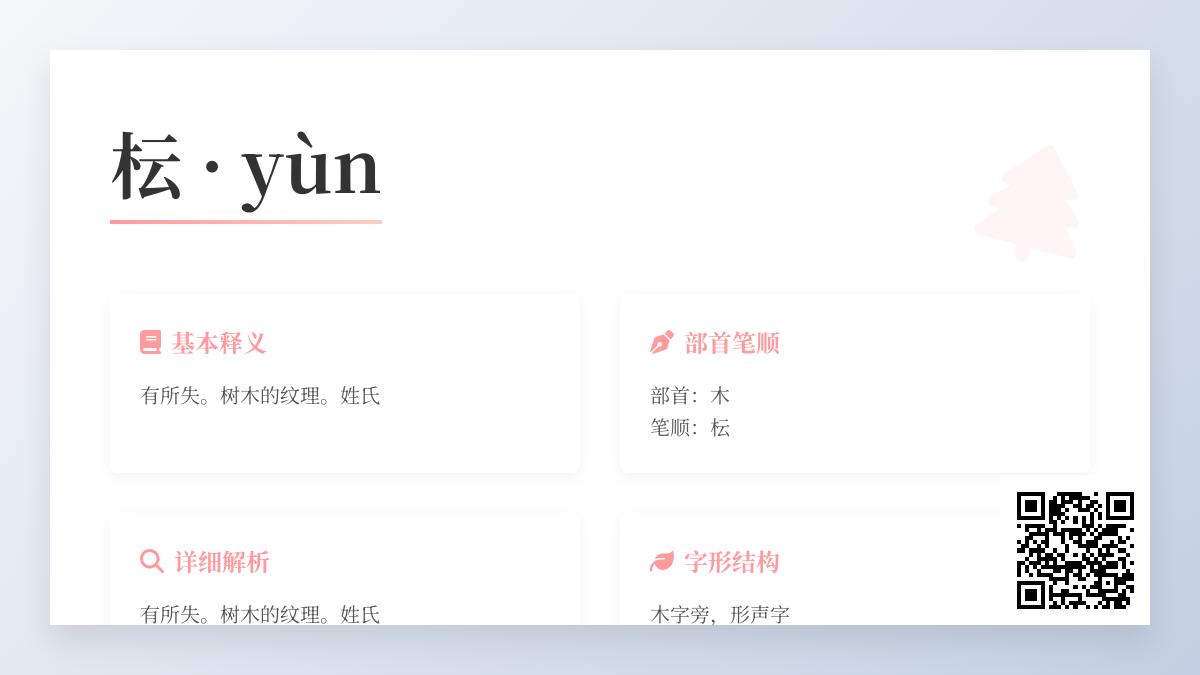 枟怎么读