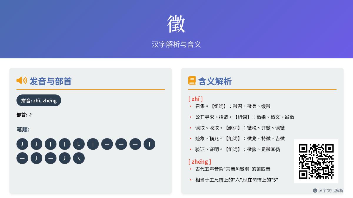 徵怎么读