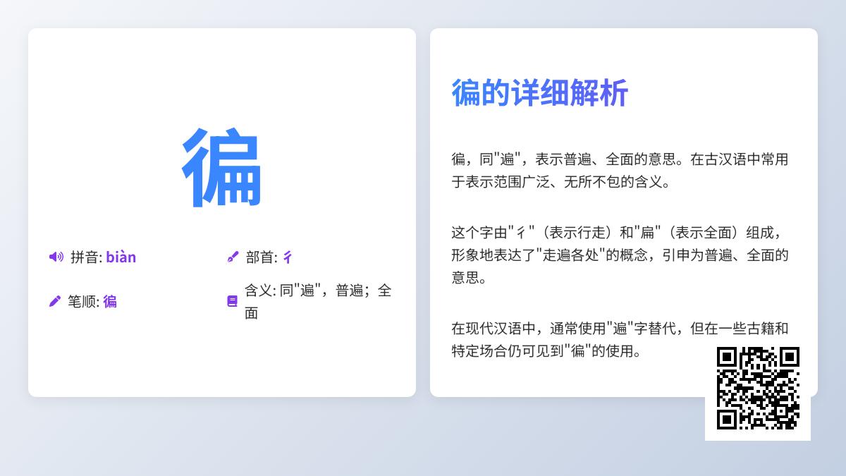 徧怎么读