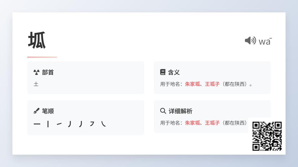 坬怎么读