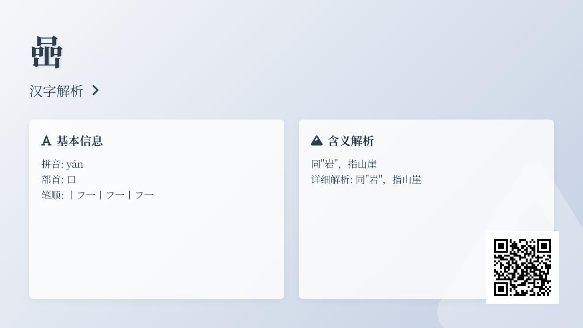 喦怎么读