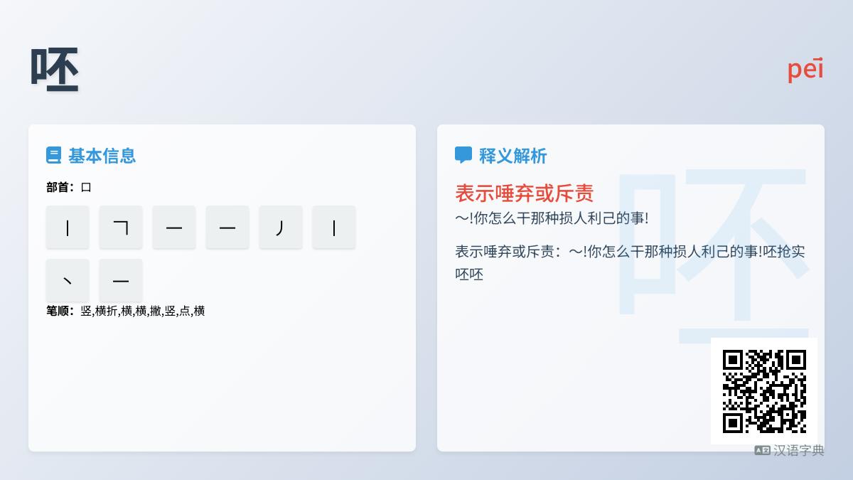 呸怎么读