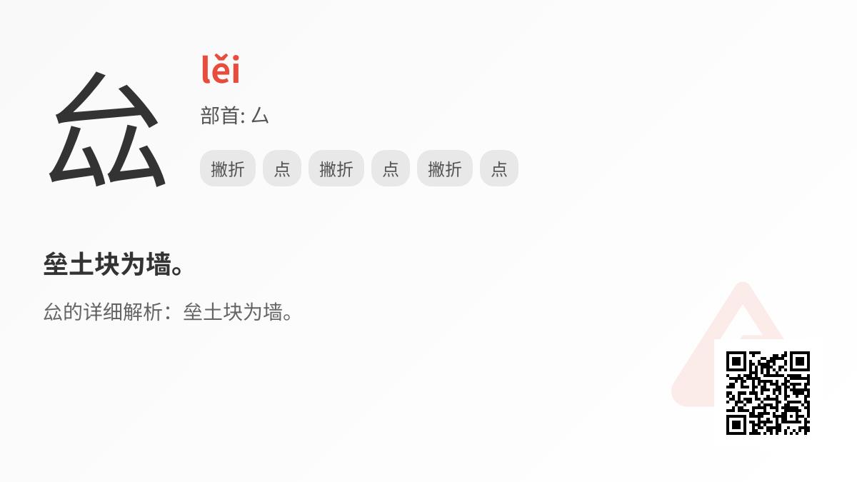 厽怎么读