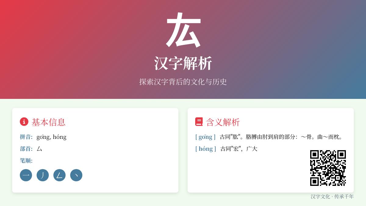 厷怎么读
