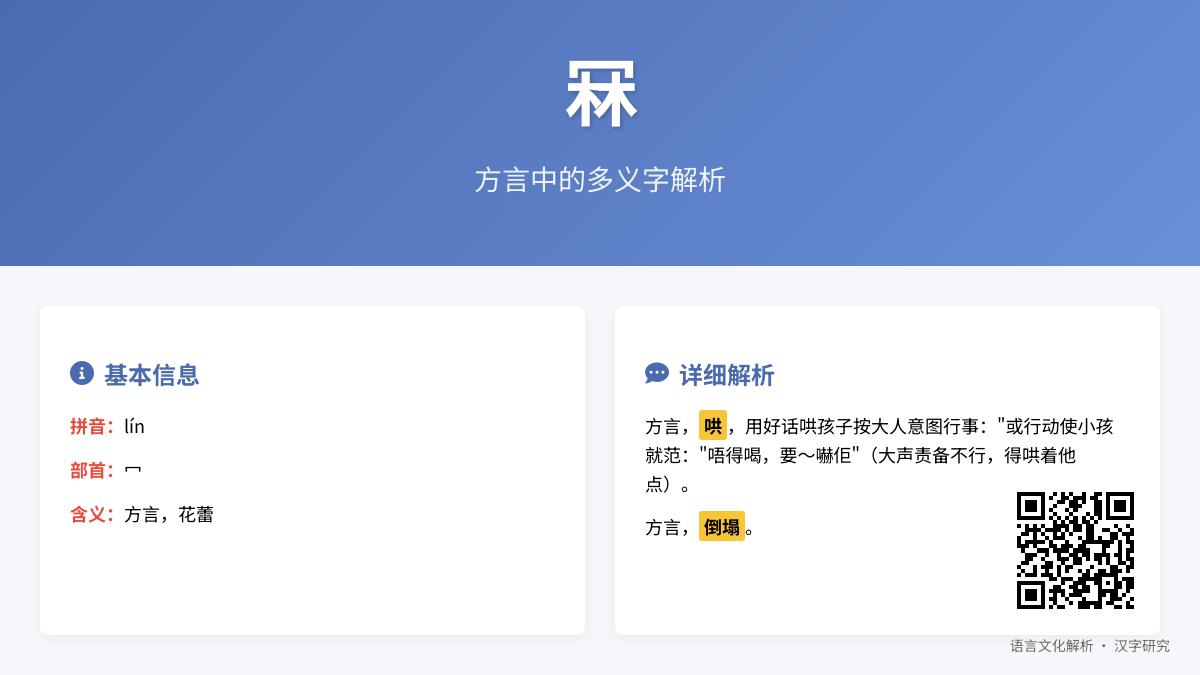 冧怎么读