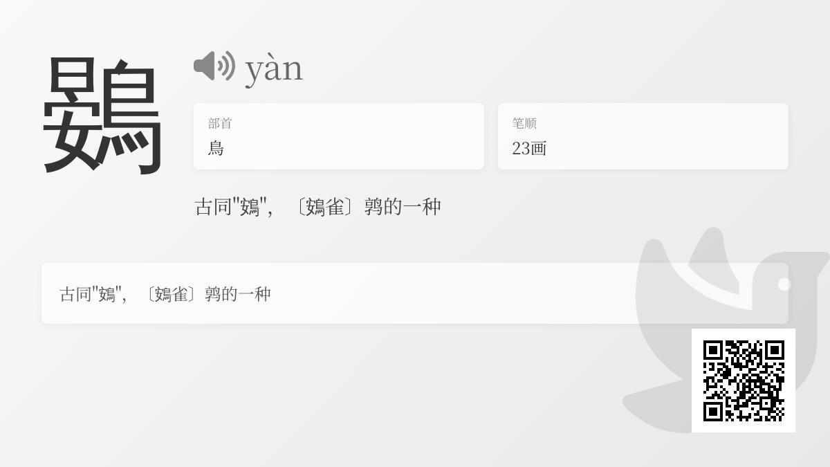 鷃怎么读