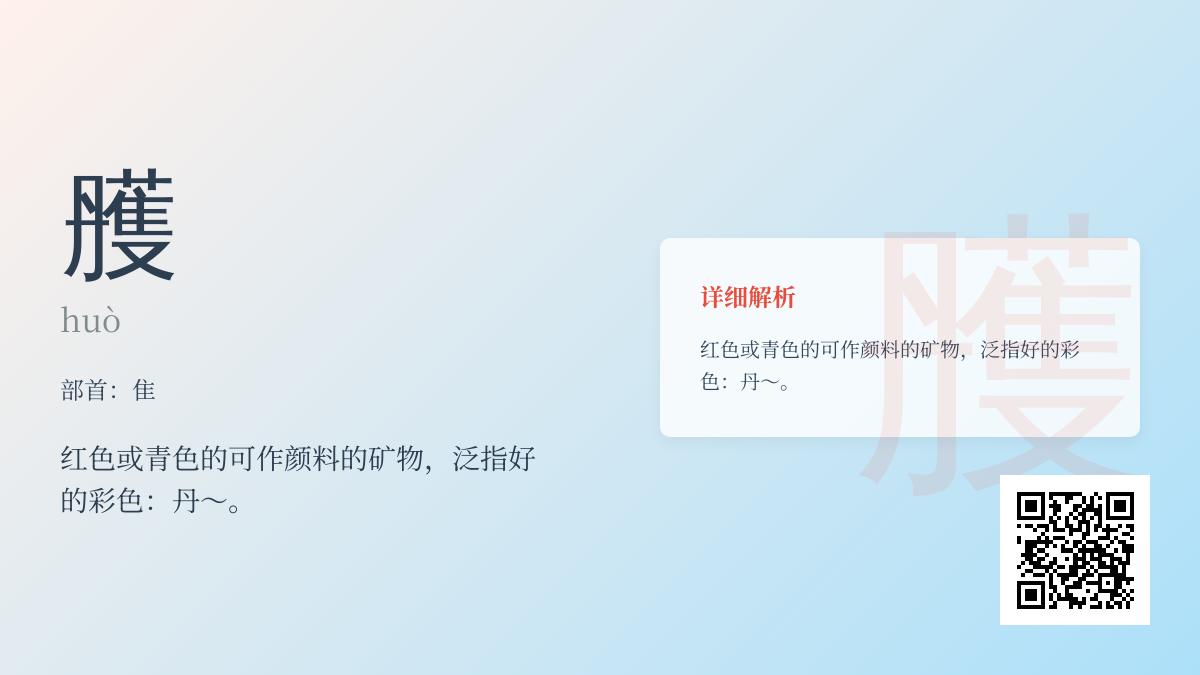 雘怎么读