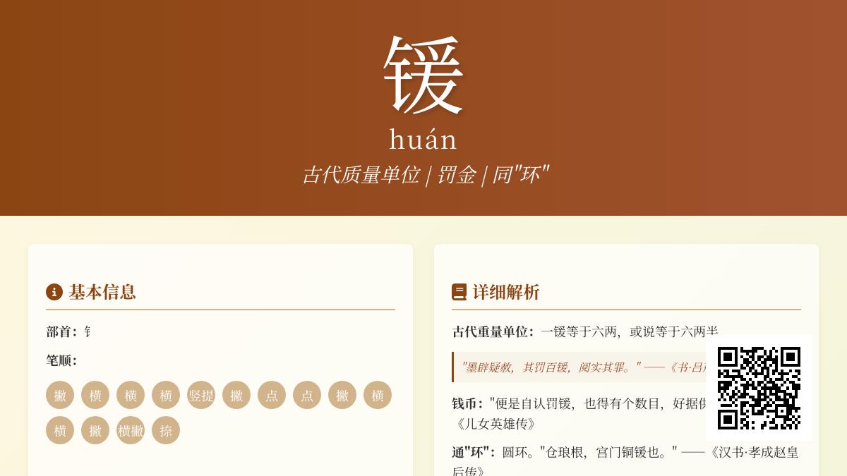 锾怎么读