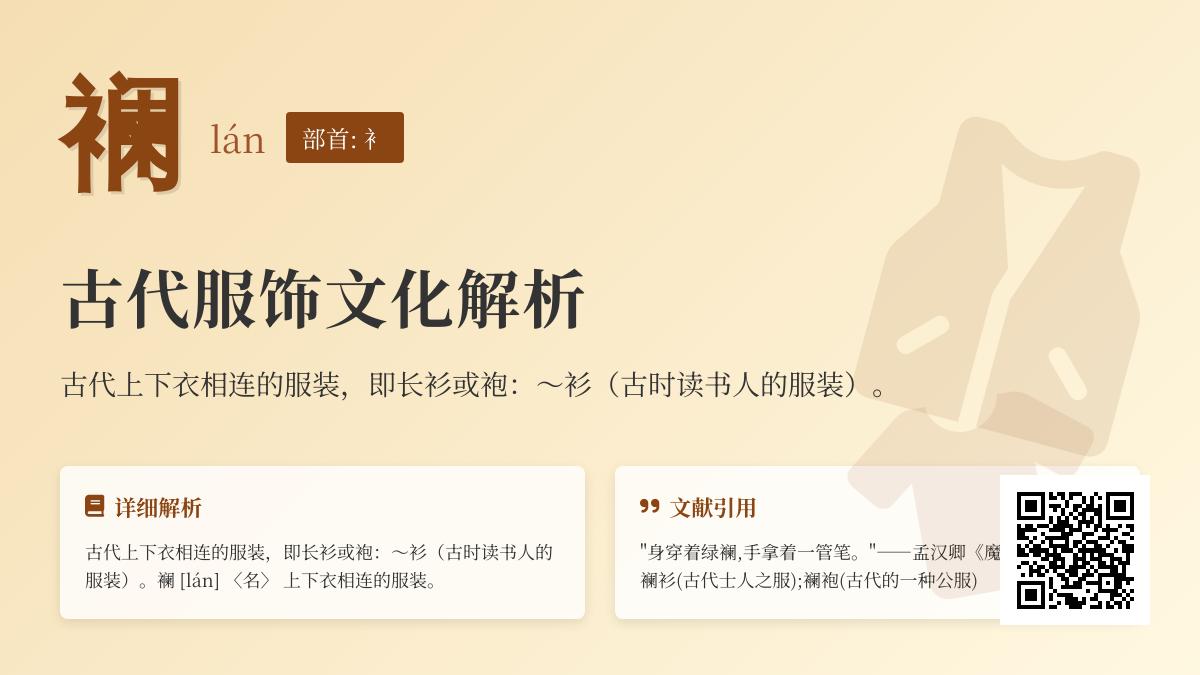 襕怎么读