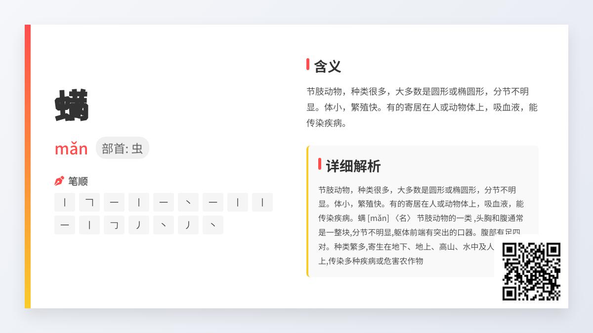 螨怎么读