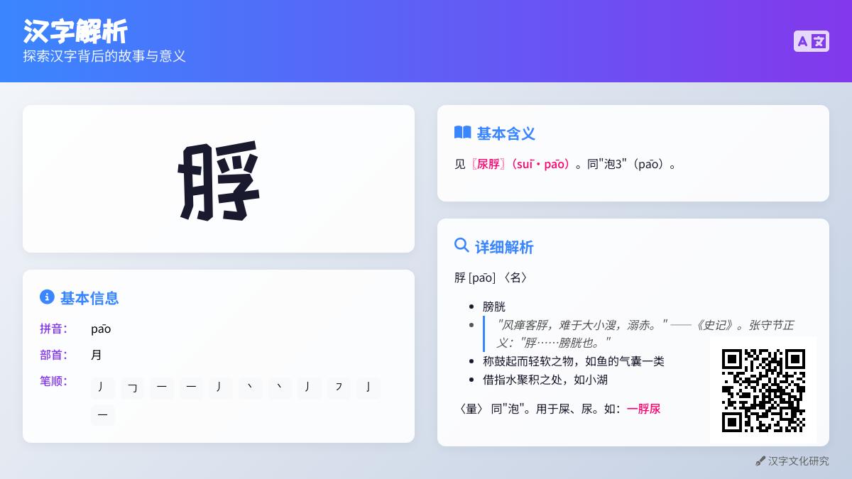 脬怎么读