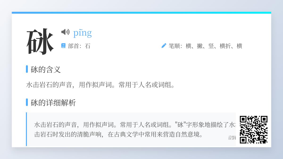 砯怎么读