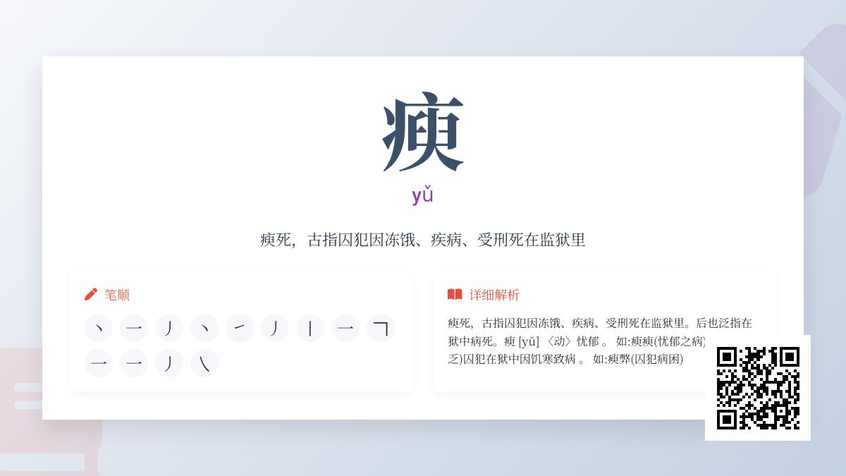 瘐怎么读