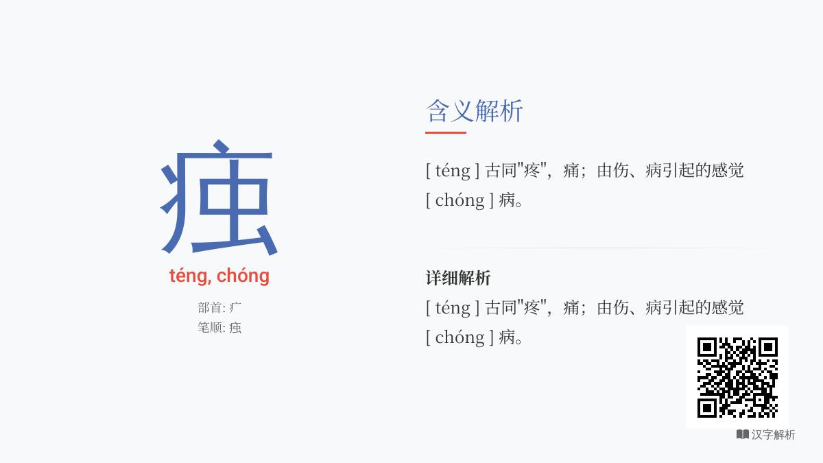 痋怎么读