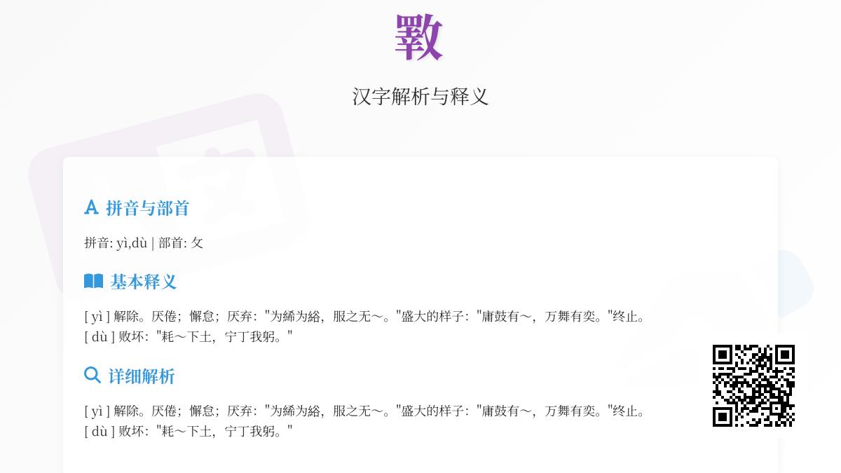 斁怎么读
