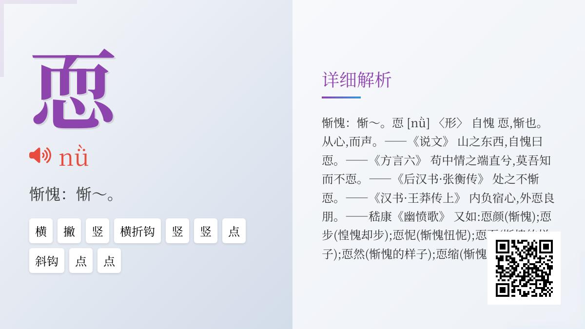 恧怎么读