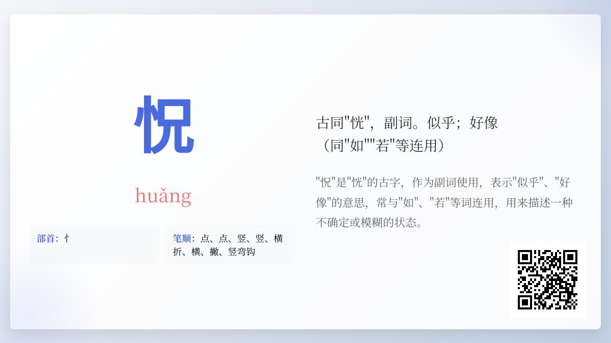 怳怎么读