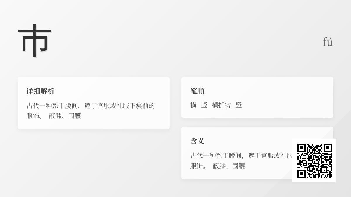 巿怎么读音