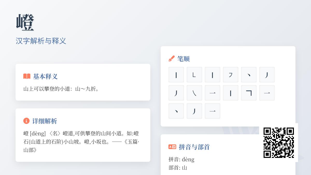 嶝怎么读