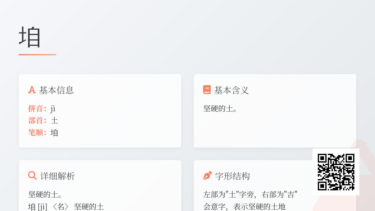 垍的拼音