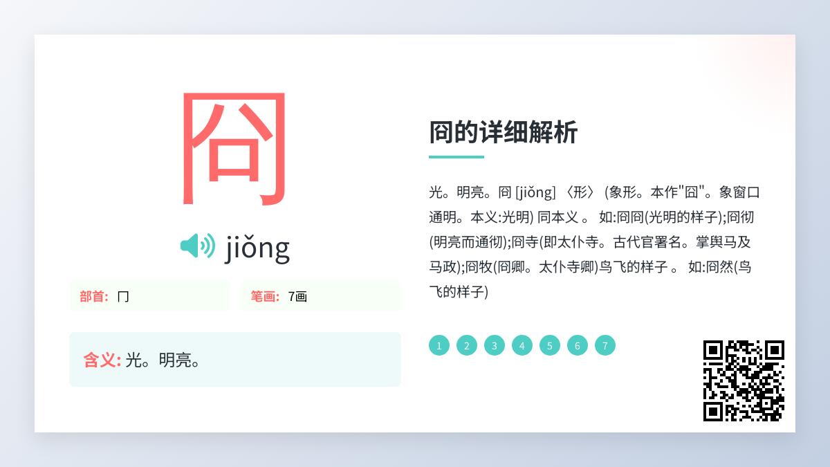 冏怎么读什么意思