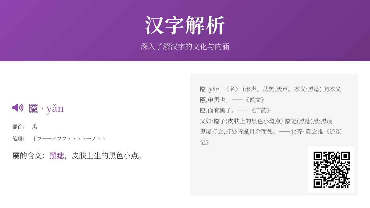 黡怎么读