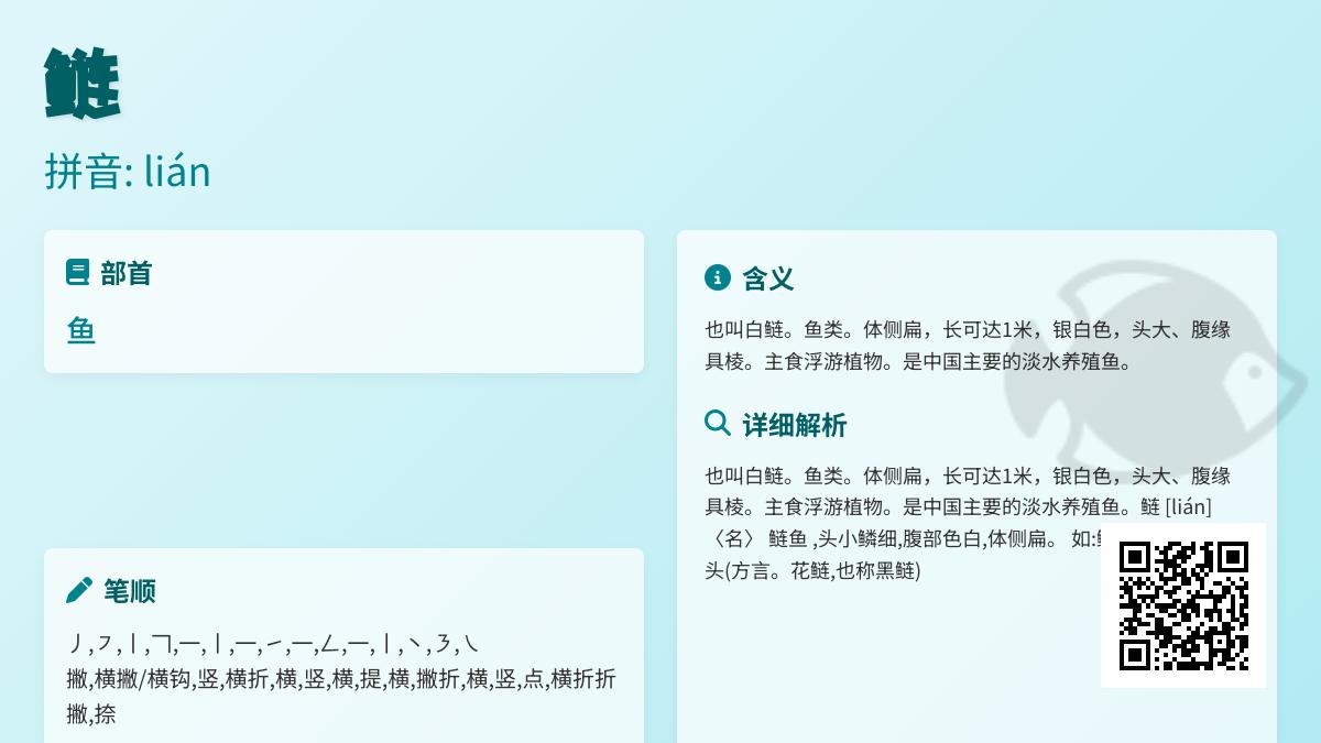 鲢怎么读