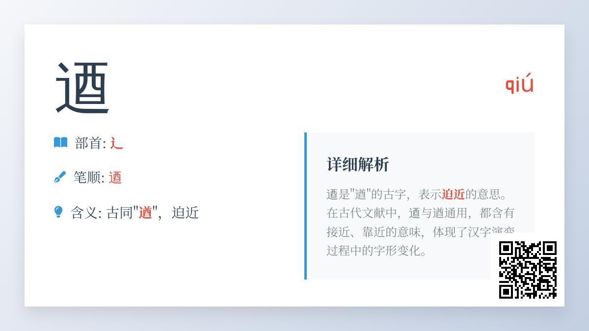 逎怎么读