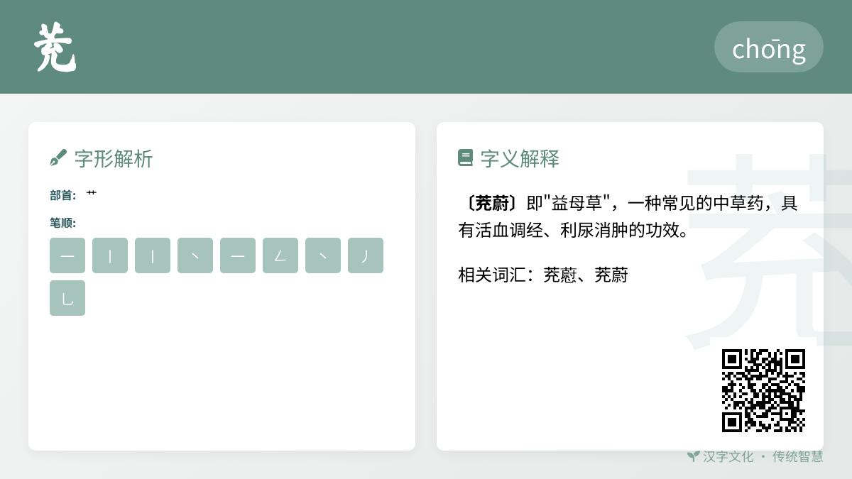 茺怎么读