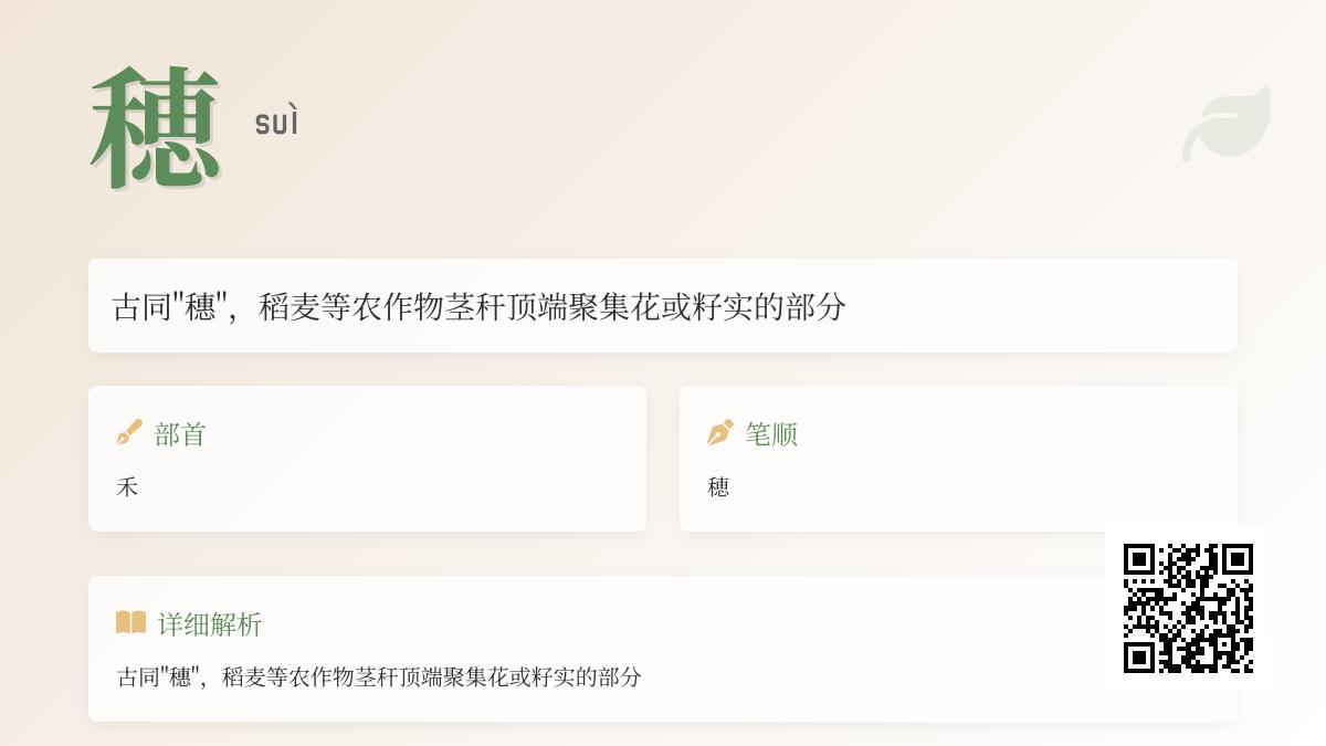 穂拼音组词