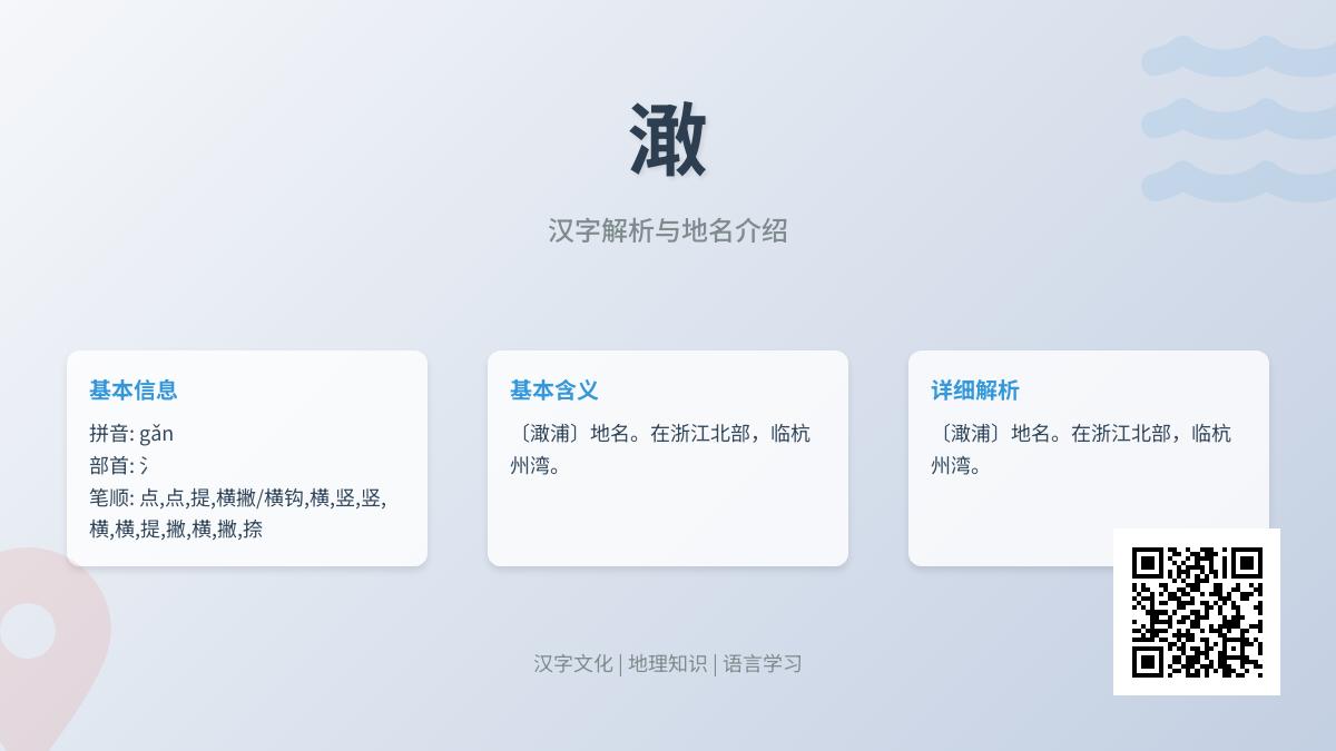澉怎么读