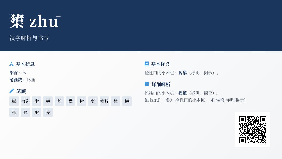 橥怎么读