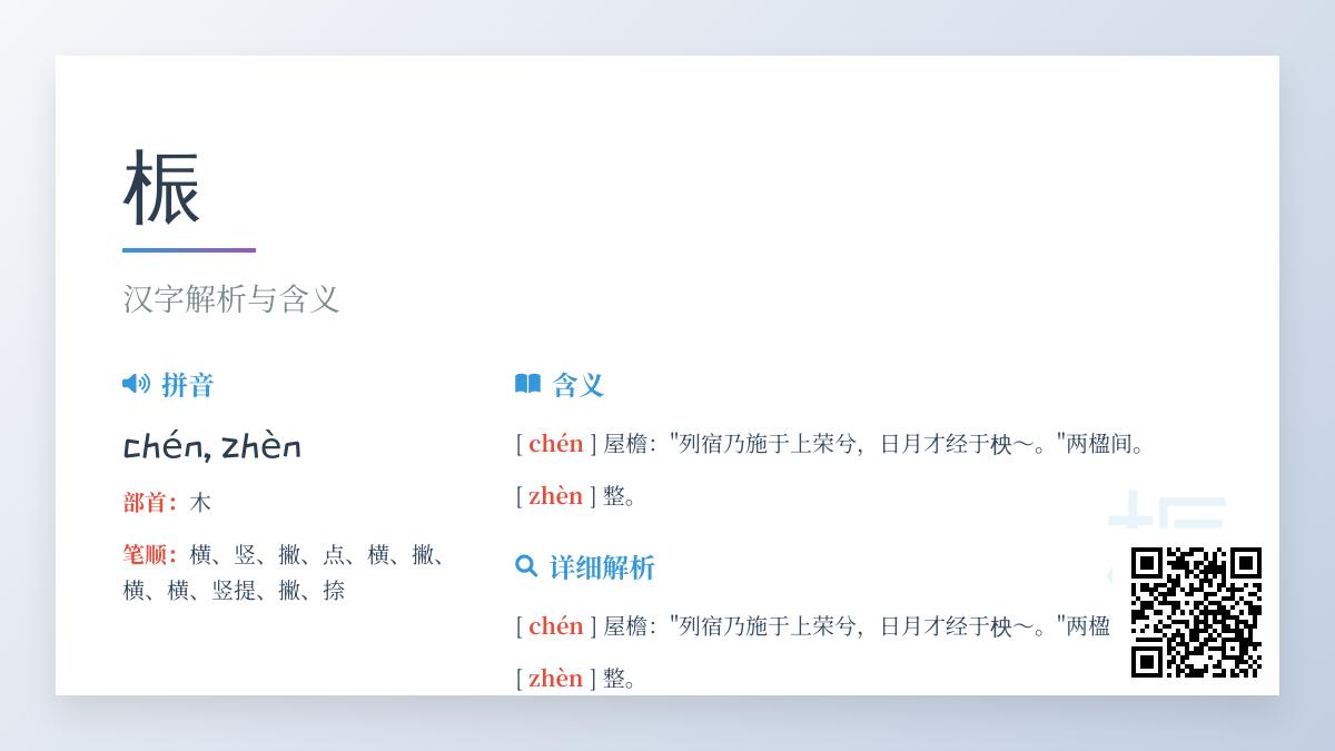 桭怎么读