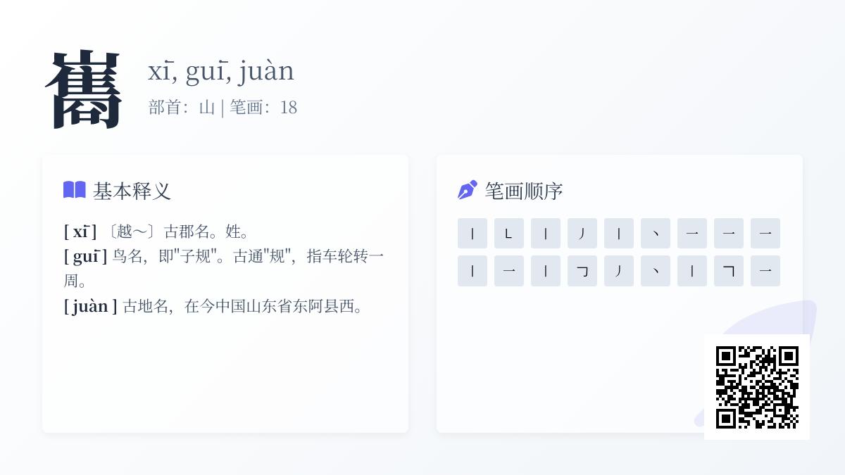 巂怎么读