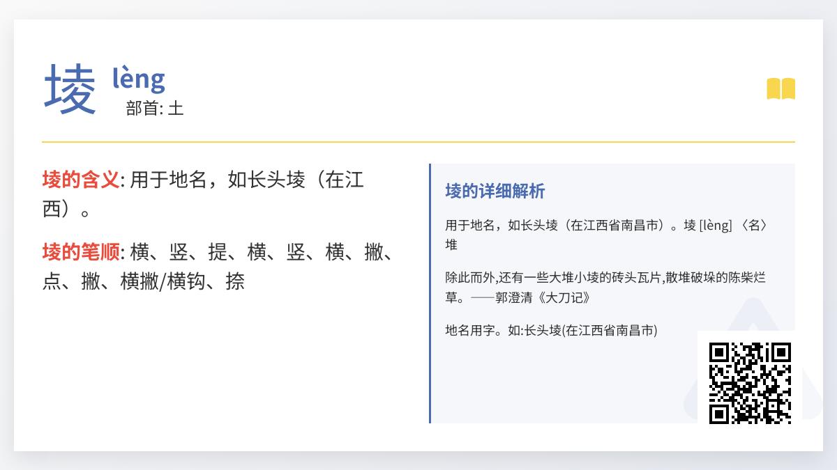 堎的拼音