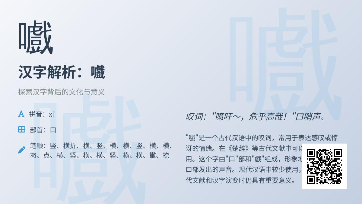 嚱怎么读