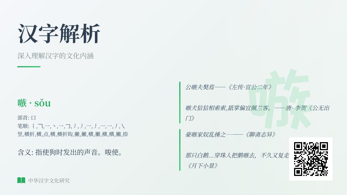 嗾怎么读
