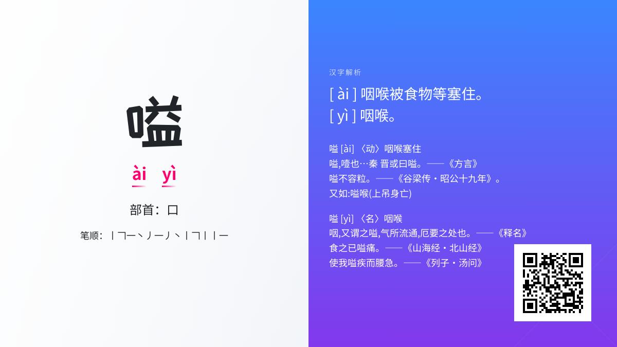 嗌怎么读