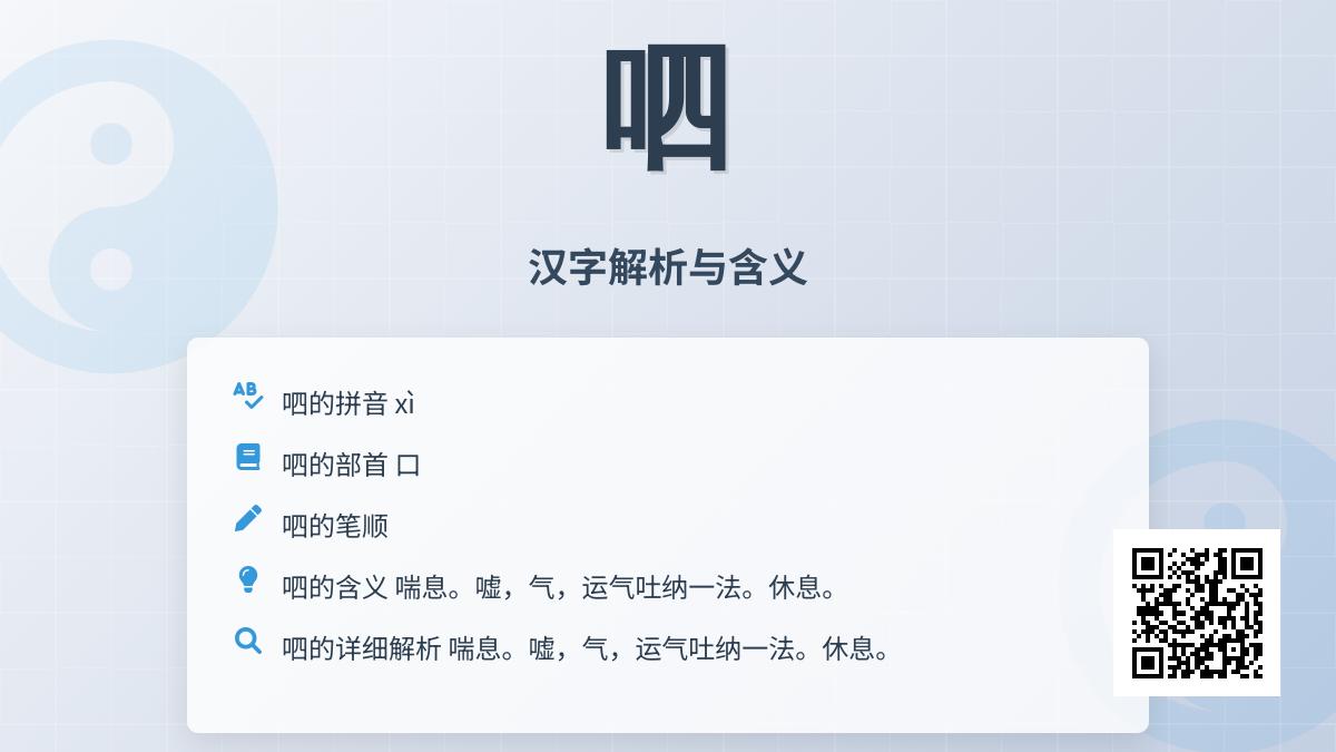 呬怎么读音