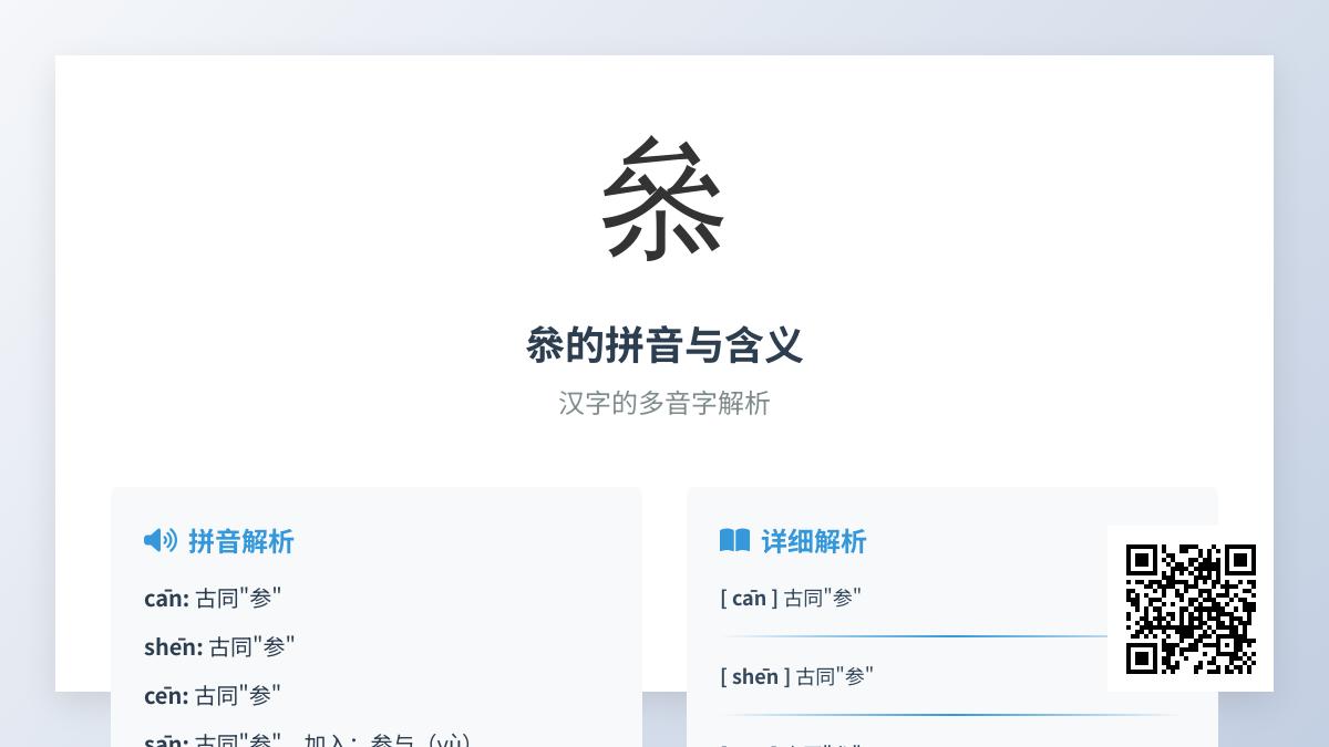 叅怎么读音