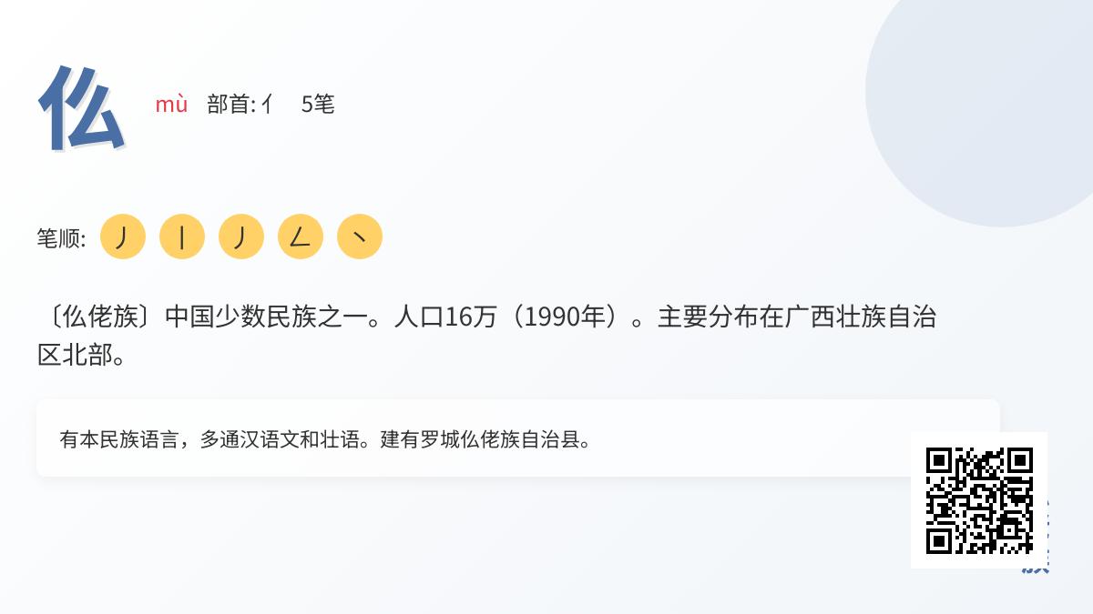 仫怎么读