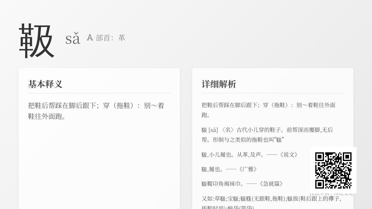 靸怎么读